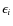 $\epsilon_{i}$