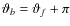 $\vartheta_b = \vartheta_f + \pi$