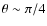 $\theta \sim {}\pi /4$
