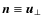 $\vec{n}\equiv{}\vec{u}_\bot{}$
