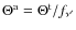 $\Theta ^{\rm a}=\Theta ^{\rm t}/f_{\nu '}$