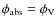 $\phi_{\rm abs}=\phi_{\rm V}$
