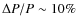 $\Delta P/P\sim 10\%$