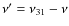$\nu'=\nu_{31}-\nu$