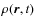 $\rho({\vec{r}},t)$