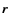 ${\vec{r}}$