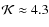 $\mathcal{K}\approx4.3$