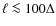 $\ell \protect\la 100 \Delta$