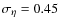 $\sigma _\eta =0.45$