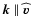 ${\vec{k}} \parallel \widehat{{\vec{v}}}$