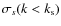 $\sigma_s(k < k_{\rm s})$