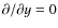 $\partial / \partial y = 0$