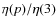 $\eta (p) / \eta (3)$