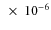 \ensuremath{\rm ~\times~10^{-6}}