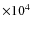 $\times10^4$