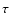 $\sf\tau $