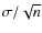 $\sigma /\sqrt {n}$