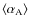 $\langle\alpha_{\rm A}\rangle$