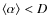 $\langle\alpha\rangle < D$