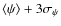 $\langle \psi \rangle + 3 \sigma_{\psi}$