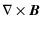 $\displaystyle \nabla \times \vec{B}$