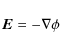 \begin{displaymath}
\vec{E}=-\nabla \phi
\end{displaymath}