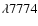 $\lambda 7774$