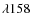 $\lambda158$