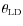$\theta _{\rm LD}$