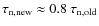 $\tau_{{\rm n, new}} \approx 0.8\ \tau_{{\rm n, old}}$