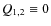 $Q_{1,2} \equiv 0$