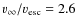 $v_{\infty}/v_{\rm esc} = 2.6$