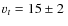 $v_{t} = 15 \pm 2~$