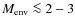 $M_{\rm env} \la 2-3$