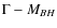 ${\Gamma -M_{BH}}$