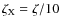 $\zeta_{\rm X} = \zeta / 10$