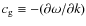 $c_{\rm g} \equiv -(\partial \omega / \partial
k)$