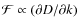 $\mathcal{F} \propto
(\partial D/ \partial k)$