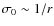 $\sigma_0 \sim 1/r$