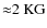 ${\approx}2~{\rm KG}$