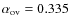 $\alpha_{\rm ov} = 0.335$