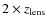 $2\times z_{\rm lens}$