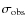 $\sigma_{\rm obs}$