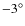 $-3^{\circ}$
