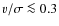 $\varv/\sigma\la 0.3$