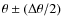 $\theta \pm (\Delta
\theta /2)$