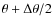 $\theta +\Delta \theta /2$