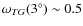 $\omega _{TG}(3^\circ )\sim 0.5$
