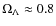 $\Omega _\Lambda\approx 0.8$