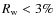 $R_{\rm w} < 3\%$